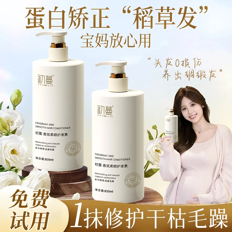 【孕妇专属】孕妇护发素鱼子酱角蛋白发膜干枯毛躁修复顺滑持久留香