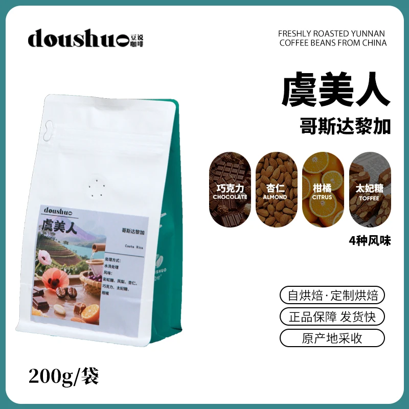 塔拉珠虞美人-哥斯达黎加手冲咖啡豆浅度烘焙