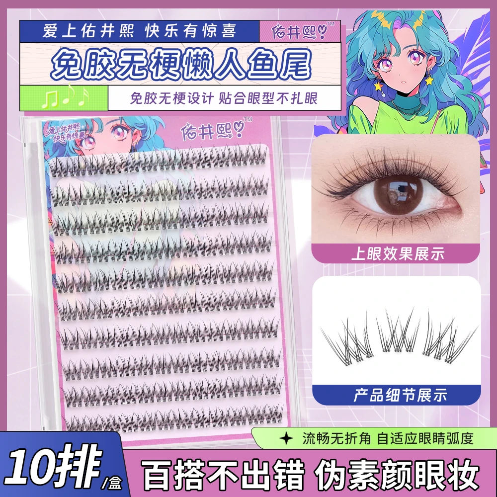 【无梗妈生鱼尾假睫毛】超大容量免胶自然日常懒人分段超软新手必备