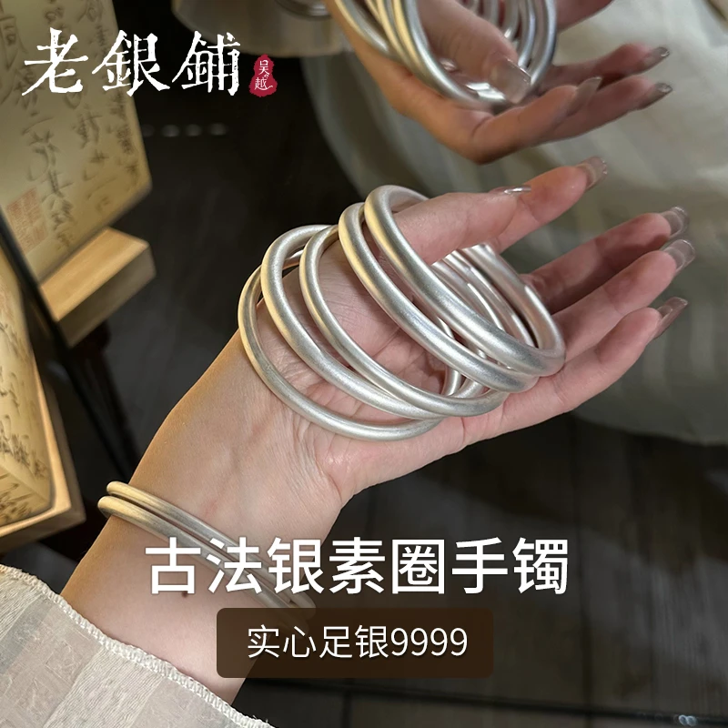 吴越老银铺 足银手镯 足银9999古法素圈银手镯简约百搭银镯子经典