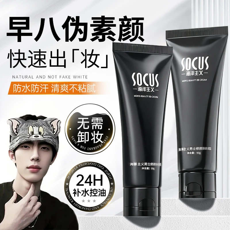 【k总力荐】男士素颜霜自然不假白遮瑕修颜防水防汗黄黑皮男生专用