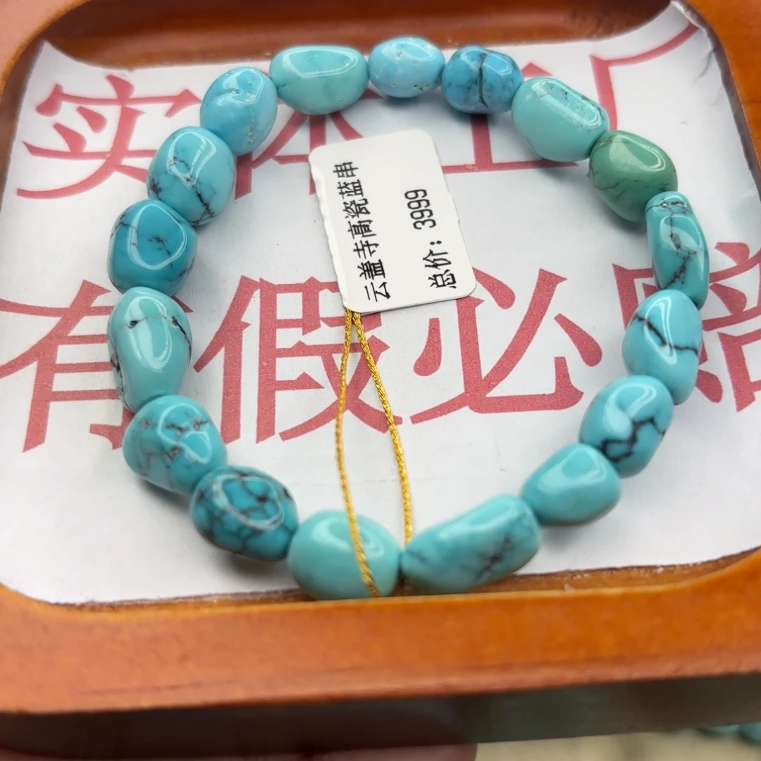 绿松石未镶嵌手链