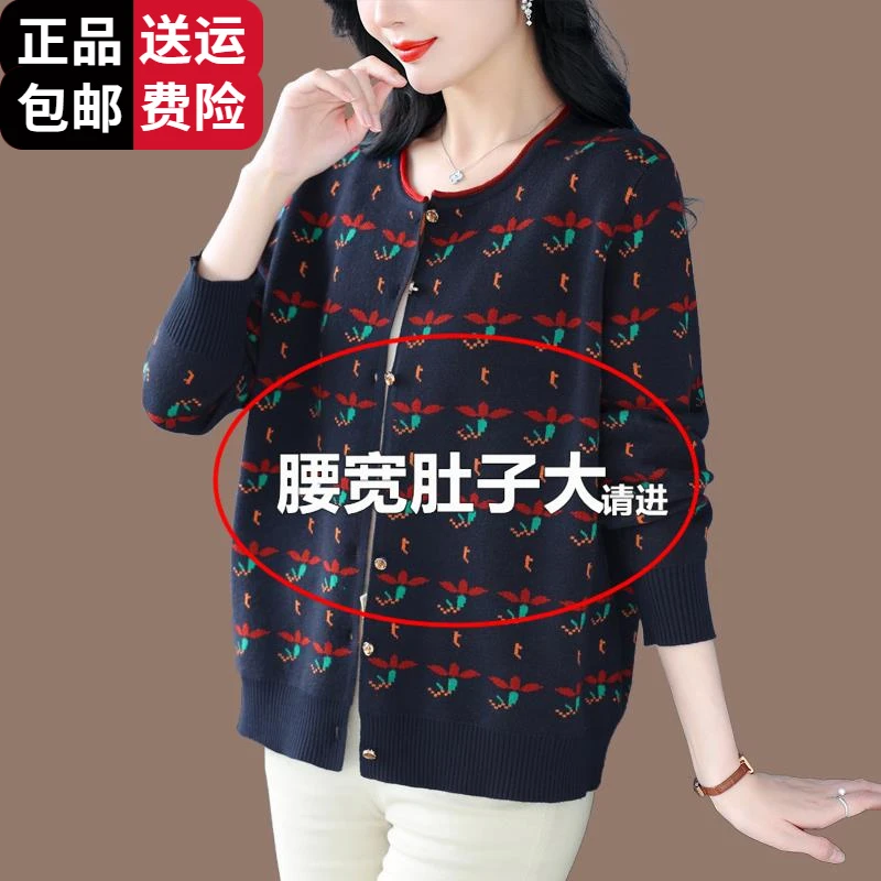 时尚集团外搭毛衣外套女2025新款春秋装薄款大码胖妈妈羊毛百搭