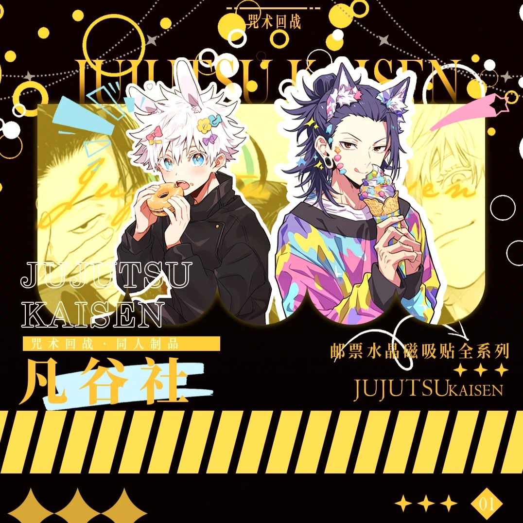 【敏敏拆卡】 凡谷社 【咒术回战】邮票磁吸贴（盲盒代拆）