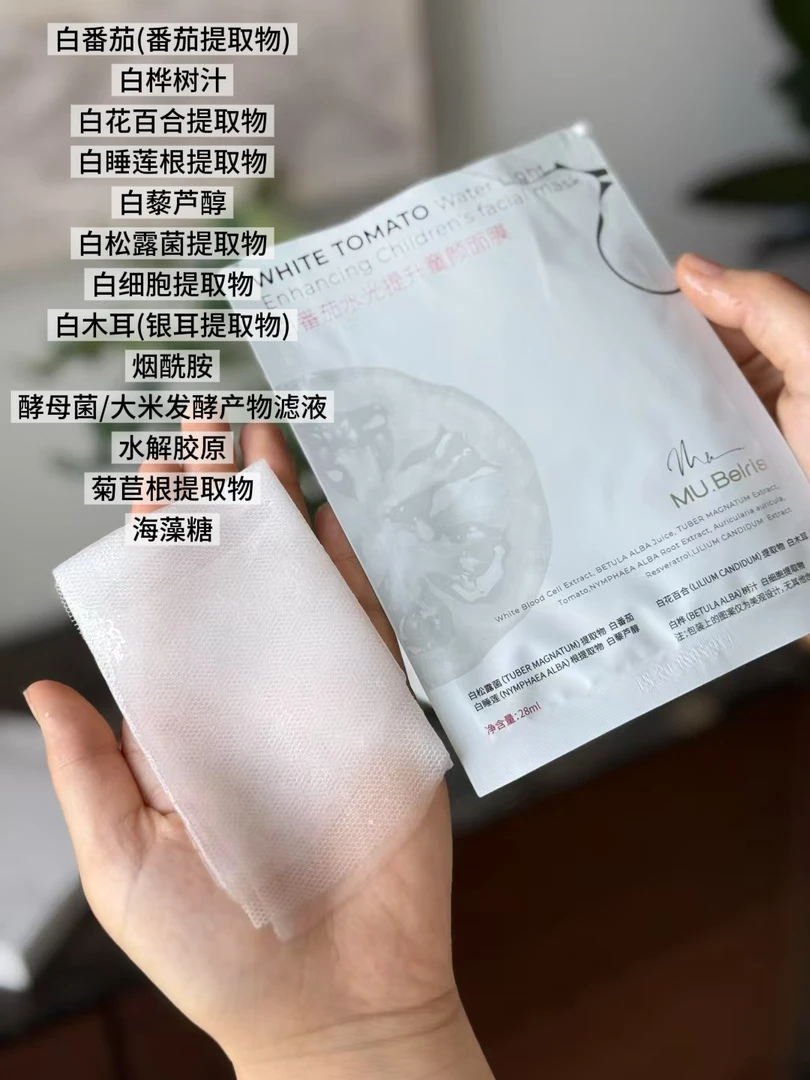 小段实名推荐的白番茄面膜！！！仅此一款！爱惨了