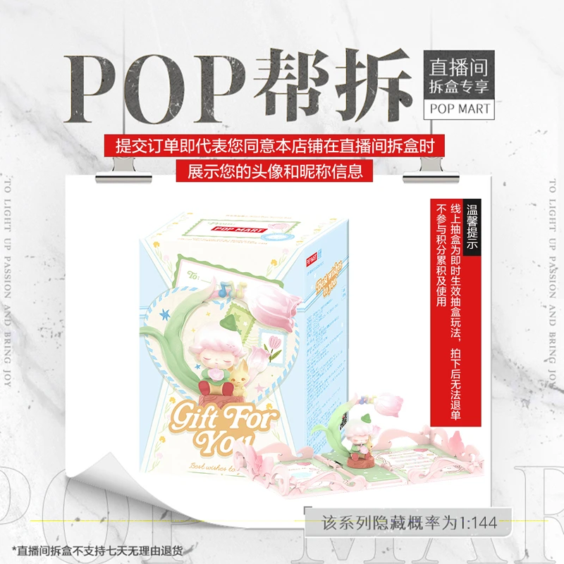 【线上拆盒】泡泡玛特Gift For You立体贺卡系列场景手办盲盒