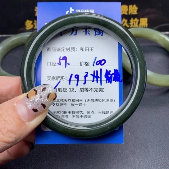 和田玉未镶嵌手镯广**流