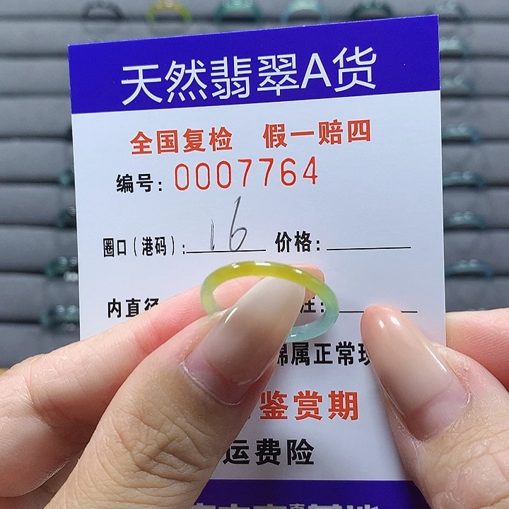 未镶嵌戒圈翡翠7764