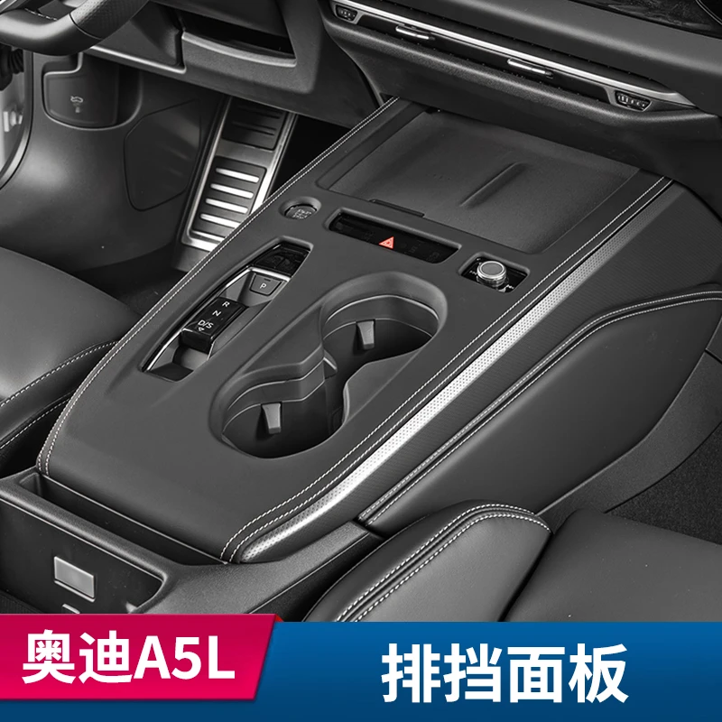 适用于奥迪A5L档位面板中控内饰排档超纤皮装饰用品保护配件改装