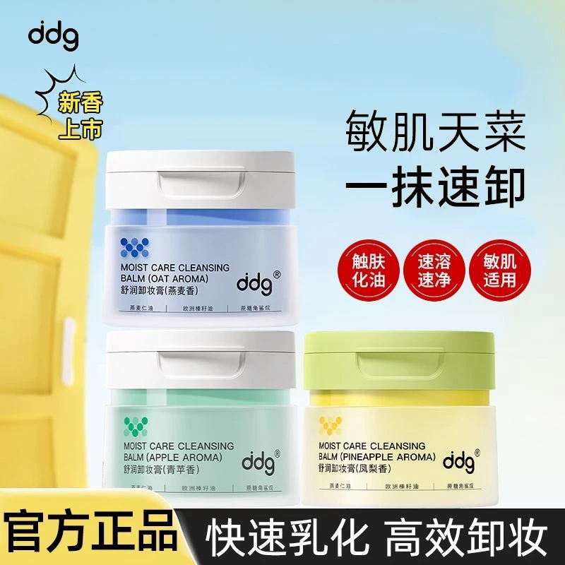ddg卸妆膏2.0温和清洁毛孔不糊眼敏感肌肤可用乳化快面部眼唇卸妆