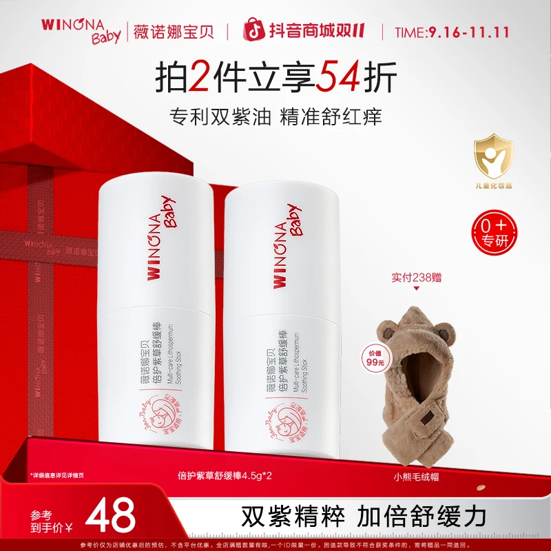 【痒痒橡皮擦】薇诺娜宝贝紫草舒缓棒4.5g倍护紫新生儿缓解保湿sp