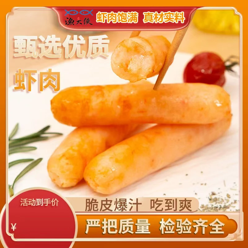 渔大侠达选爆汁虾肠虾肉肠儿童早餐懒人空气炸锅240g/盒高蛋白