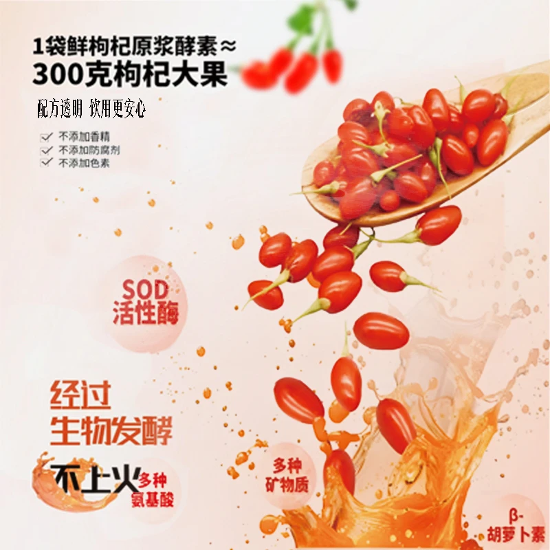 SOD发酵饮宁夏特产正宗枸杞酵素原汁鲜榨红枸杞原浆酵素