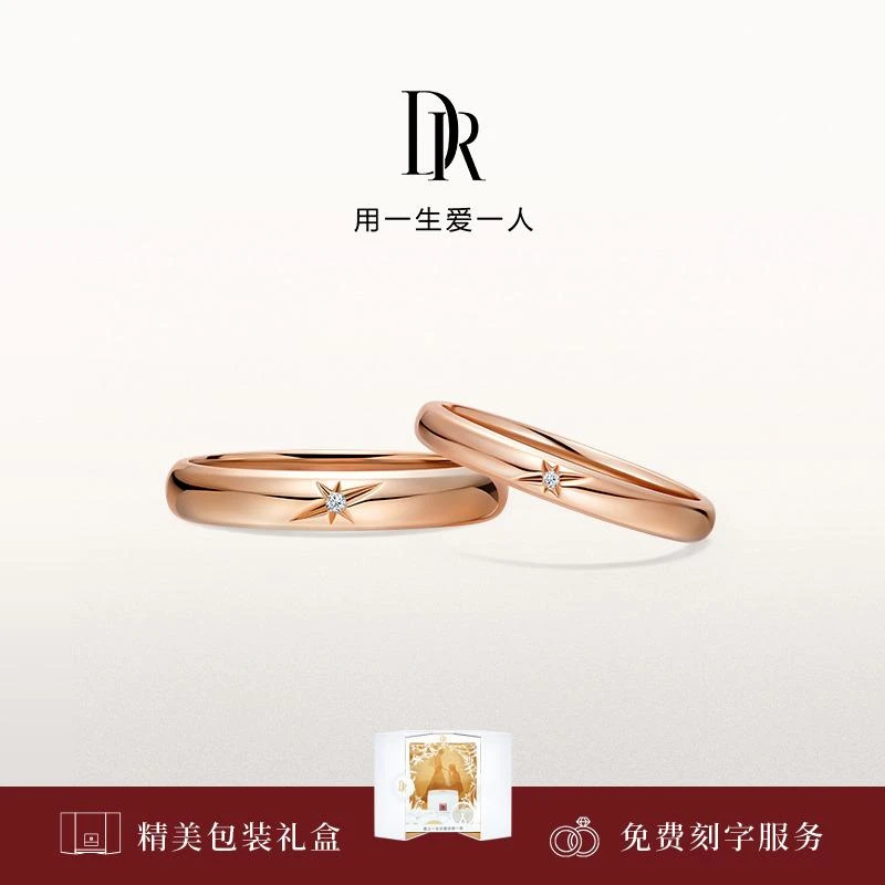【DR对戒】JUST YOU系列 星辰 结婚对戒 情侣订婚婚戒QM0137/QW0137