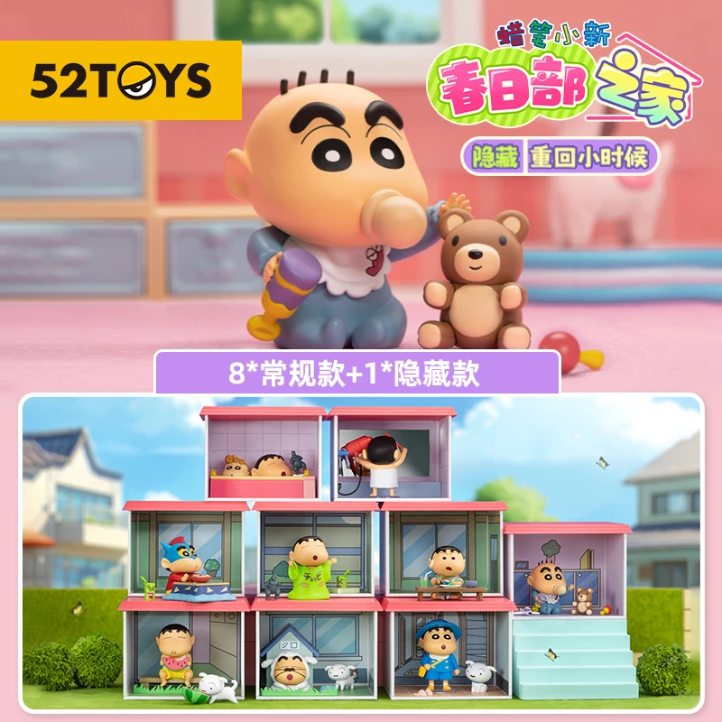 52TOYS蜡笔小新春日部之家潮玩盲盒蜡笔小新盲盒