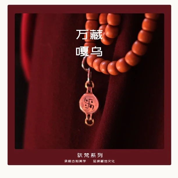 铜合金吊坠 万藏嘎乌-驮梵系列