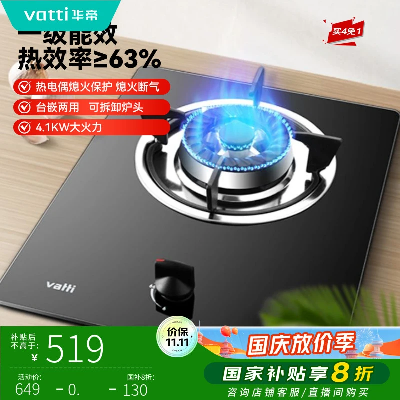 Vatti/华帝i10031B猛火燃气灶单灶台嵌4.1kW玻璃面板天然气燃气灶