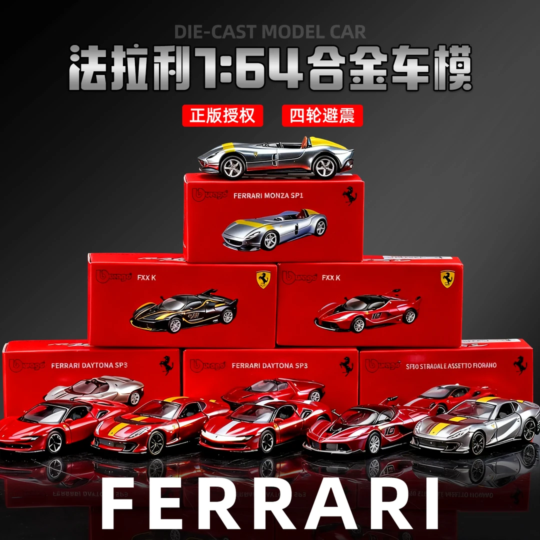 【正版授权】1:64法拉利系列微缩模型仿真合金车模男孩玩具收藏摆件