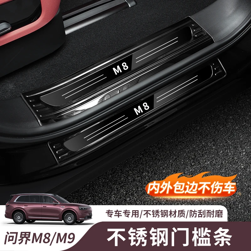 24/25款问界M8M9门槛条不锈钢迎宾踏板汽车内饰改装用品必买配件