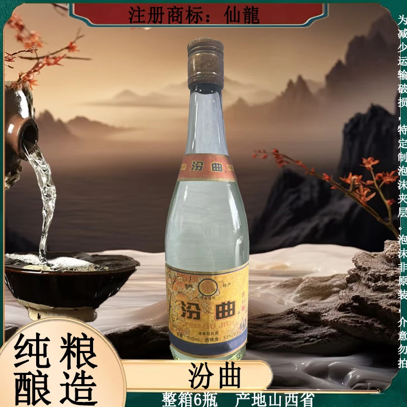 仙龍汾曲 清香型 6瓶一箱 纯粮酿造53度500ml