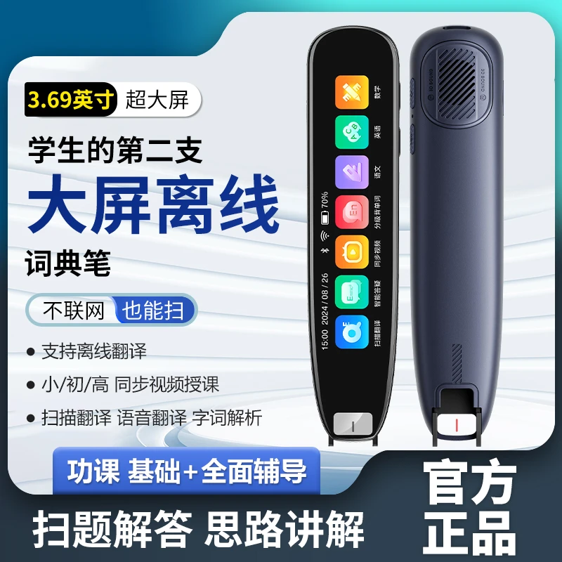 英语点读笔无需联网翻译笔不限书籍扫读同步学习英语点读数学搜题