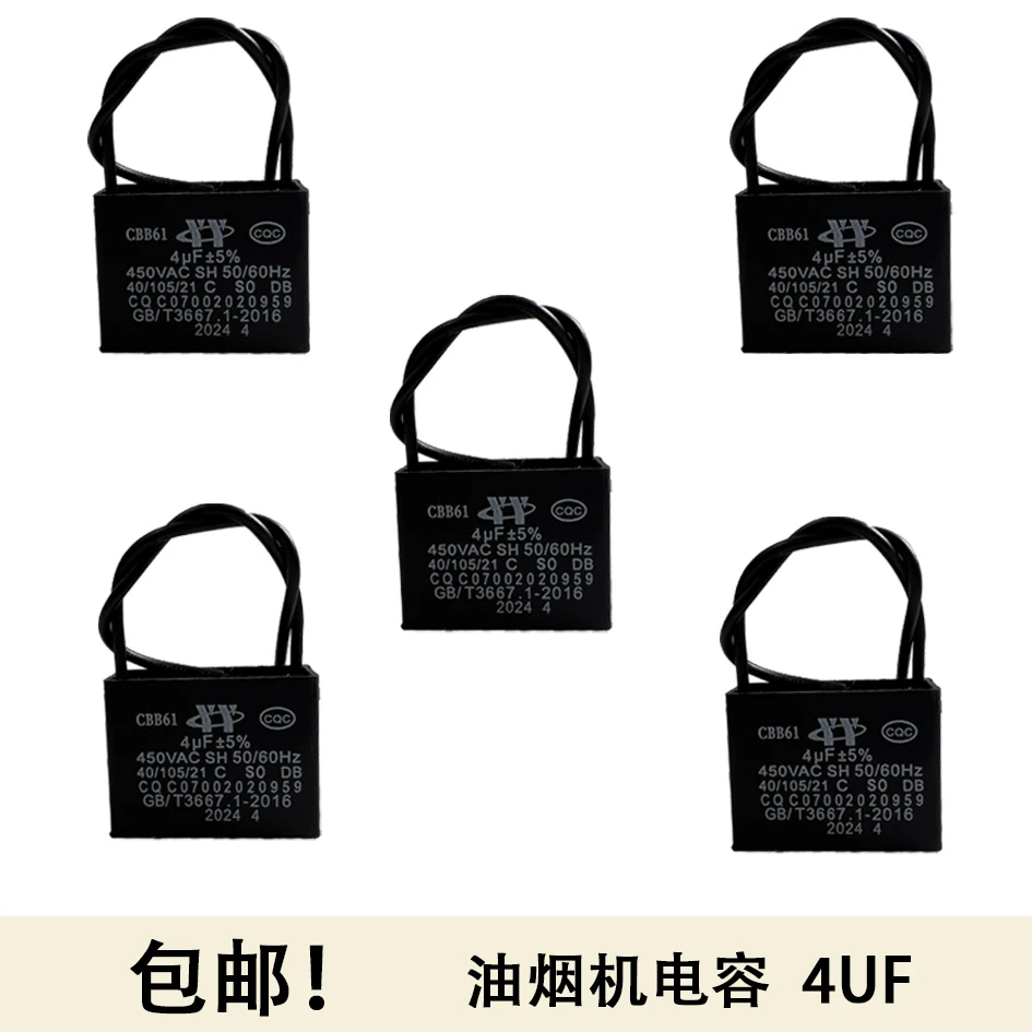 油烟机带线电容通用款式 燃气启动器配件适用于各种品牌杂牌机器