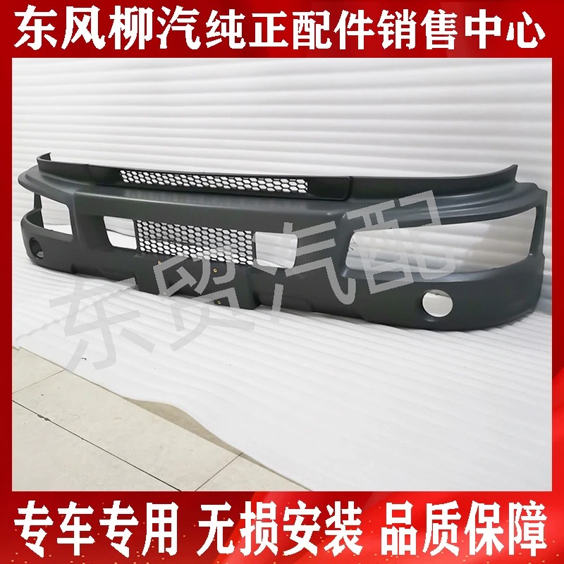 东风柳汽乘龙M3货车前保险杠总成 609原厂前护杠防撞杠驾驶室配件