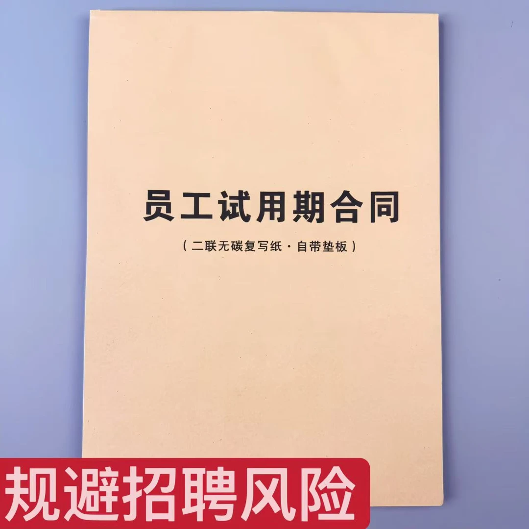 2026员工试用期合同员工入职协议单位企业人员实习生入职协议