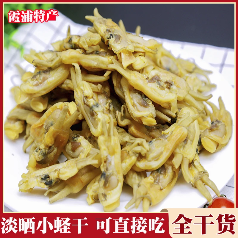 福建特产霞浦黄金蛏干本地无沙蛏子干水产干货煲汤食材海产品