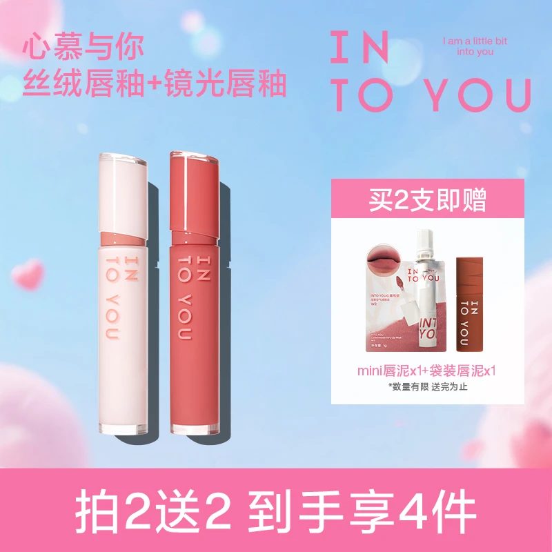 【短视频专属】INTOYOU丝绒唇釉哑光显白不易沾杯不易掉色dsp