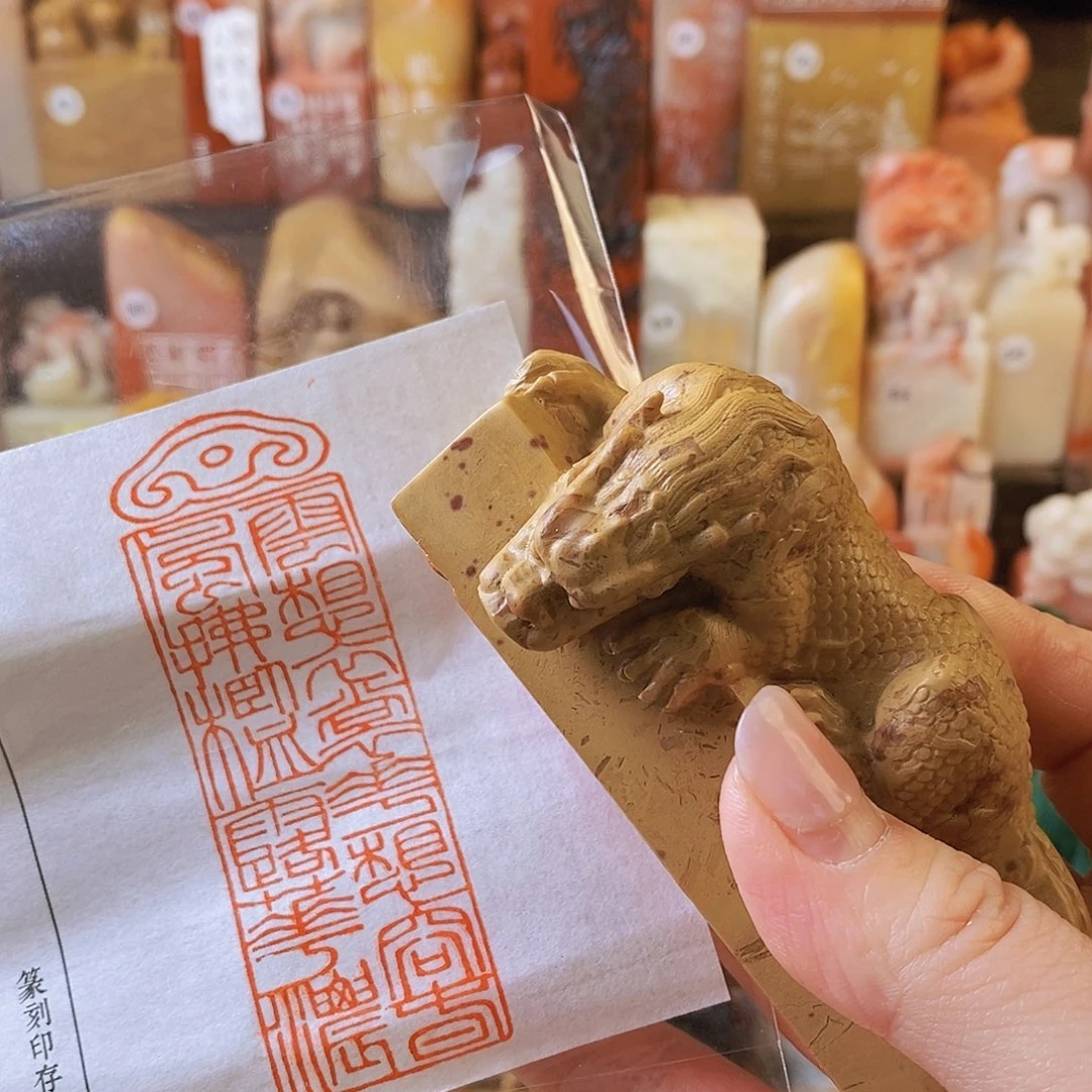 昌化石印石5133 手工篆刻作品