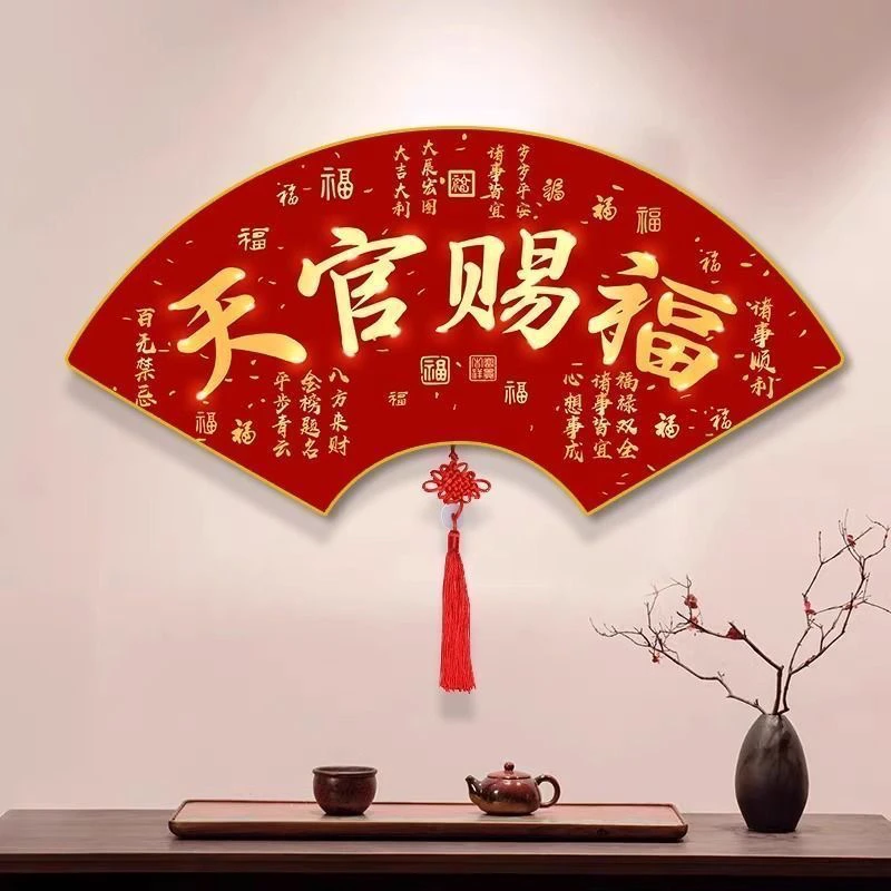 天官赐福扇形装饰画中式客厅玄关墙面餐厅背景墙壁画