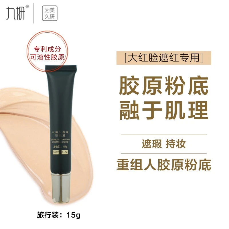 可溶性胶原粉底液持妆哑光自然遮瑕无妆感防汗修饰瑕疵