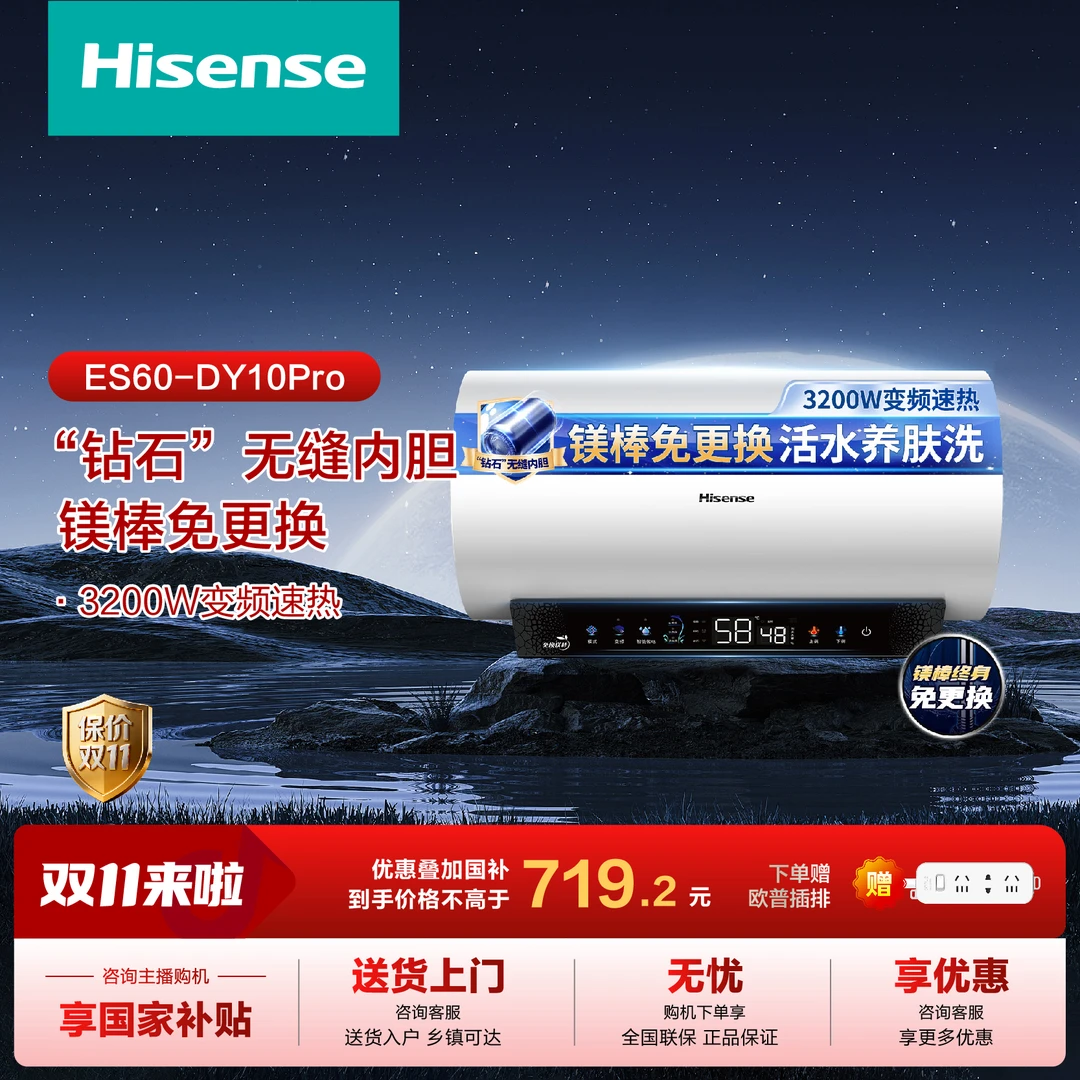 【补贴20%】海信60升钻石无缝胆免换镁棒双重防电保护ES60-DY10Pro