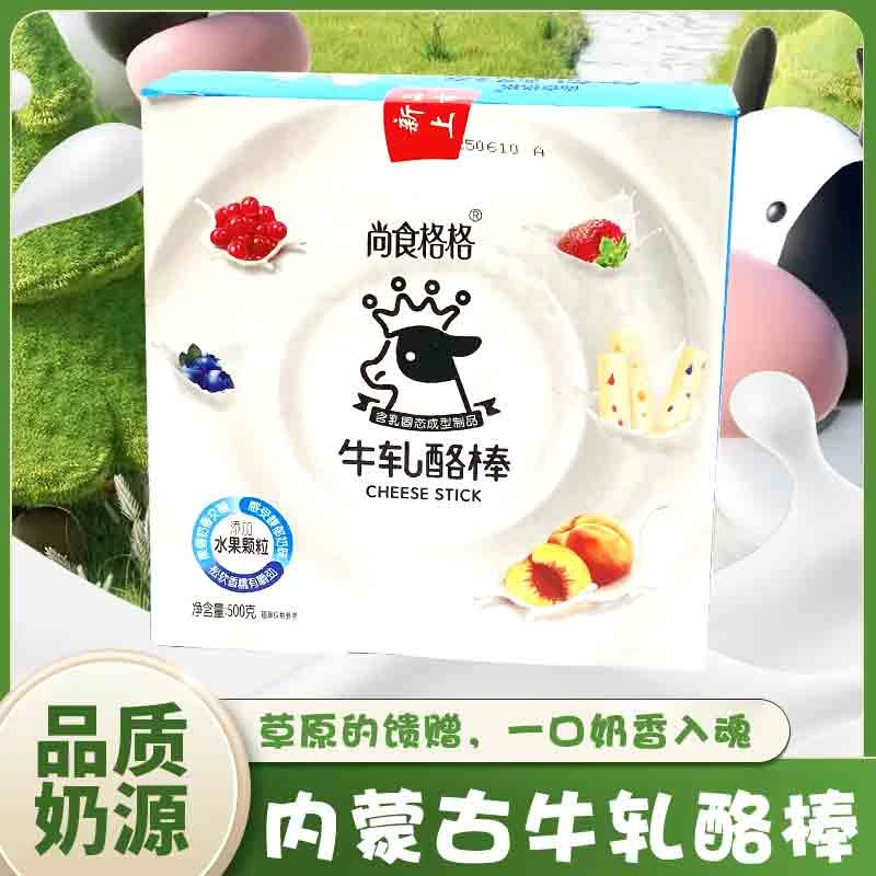 内蒙古特产 牛轧果粒奶酪棒 奶条奶块组合装 多种口味 休闲零食