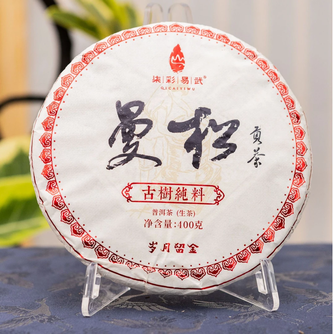 柒彩易武 曼松贡茶 古树纯料 普洱生茶