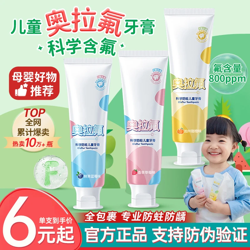 【拍1发3】奥拉氟儿童牙膏1-12岁宝宝婴儿含氟防蛀牙膏牙刷水果味