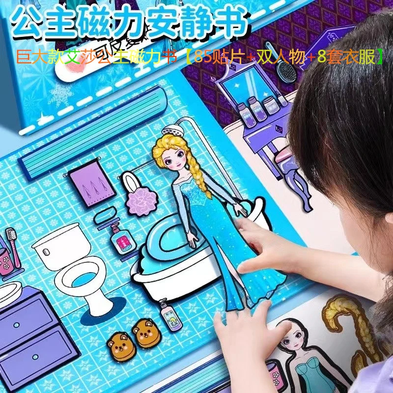 巨型磁力安静书新款女孩子艾莎公主diy手工爱莎小屋换装玩具儿童3