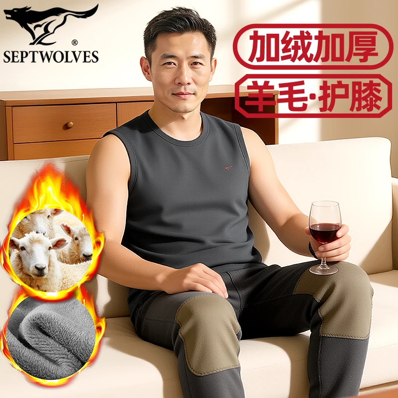 七匹狼绵羊毛保暖内衣套装加绒加厚打底背心男蓄热防风护膝棉毛裤