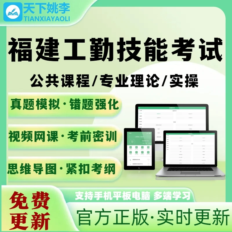 福建工勤事业单位工勤技能等级考试题库各工种培训电子题库一级