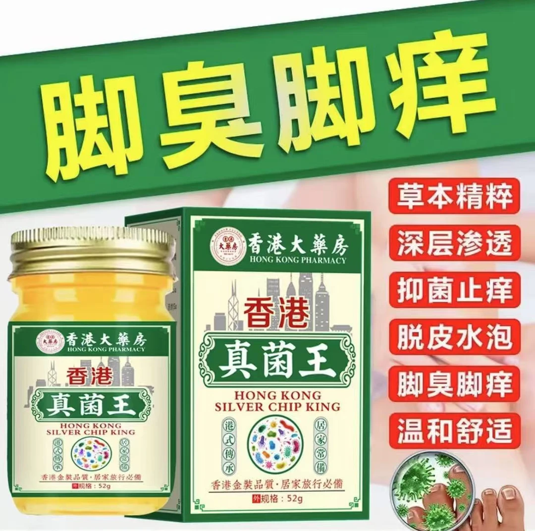 【正品保证】真菌王植物萃取外用皮肤抑菌止痒膏适用于脚臭脚痒脱皮