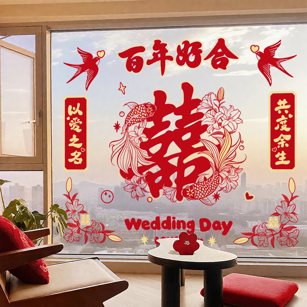 喜字静电贴结婚专用婚礼玻璃窗户贴纸囍字窗花装饰客厅婚房布置