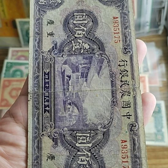 纸中国农民银行壹佰圆