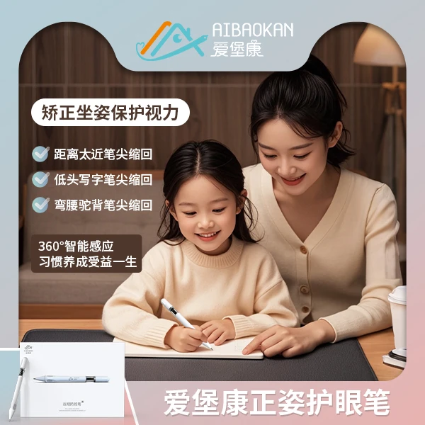 ABK正姿练字笔 坐姿提醒视力保护 写字不低头驼背 儿童控笔训练
