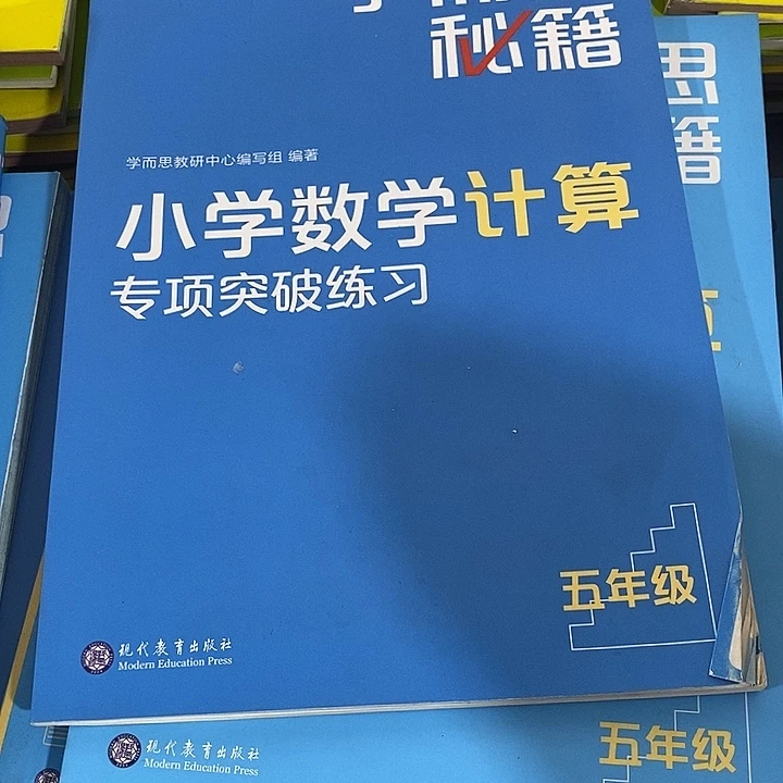 五年级小学数学计算专项突破