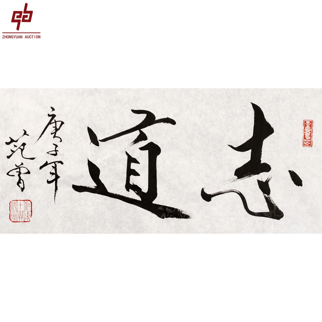 "lot7040 范老款 书法 原片 68cm*33cm约2.0平尺"