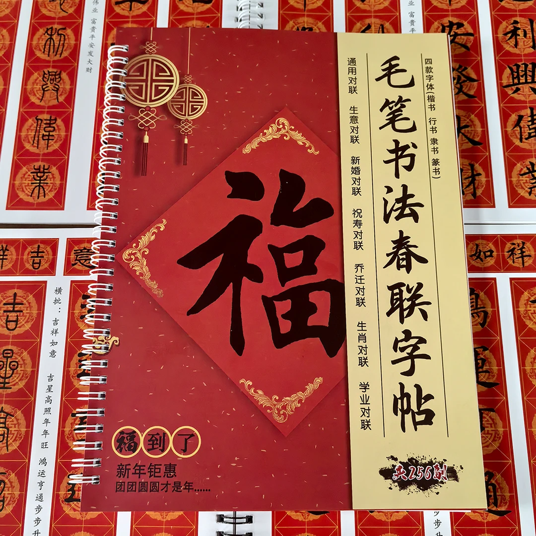 四种字体对联字帖 行书/楷书/隶书/篆书手写春联字帖新版新春对联