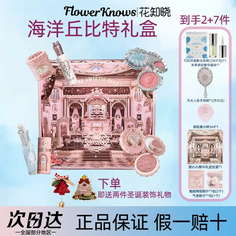 【圣诞礼物】花知晓贝壳珍珠海洋丘比特礼盒彩妆一套成套装套盒