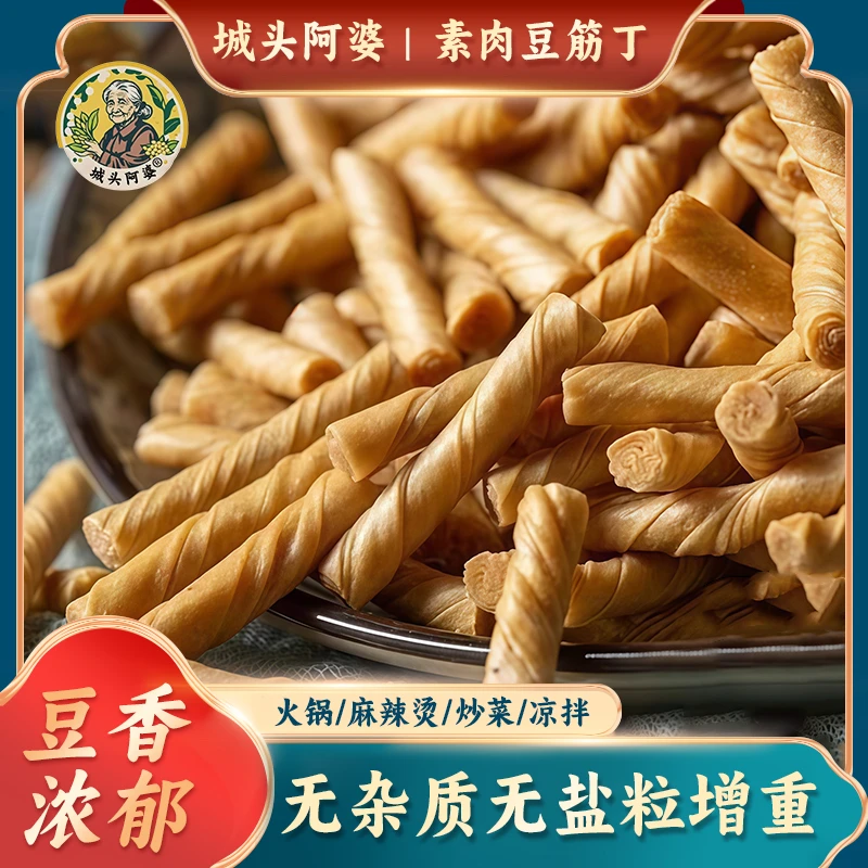 城头阿婆无盐粒豆筋卷豆筋丁豆筋大豆素肉人造肉干货豆制品家常菜