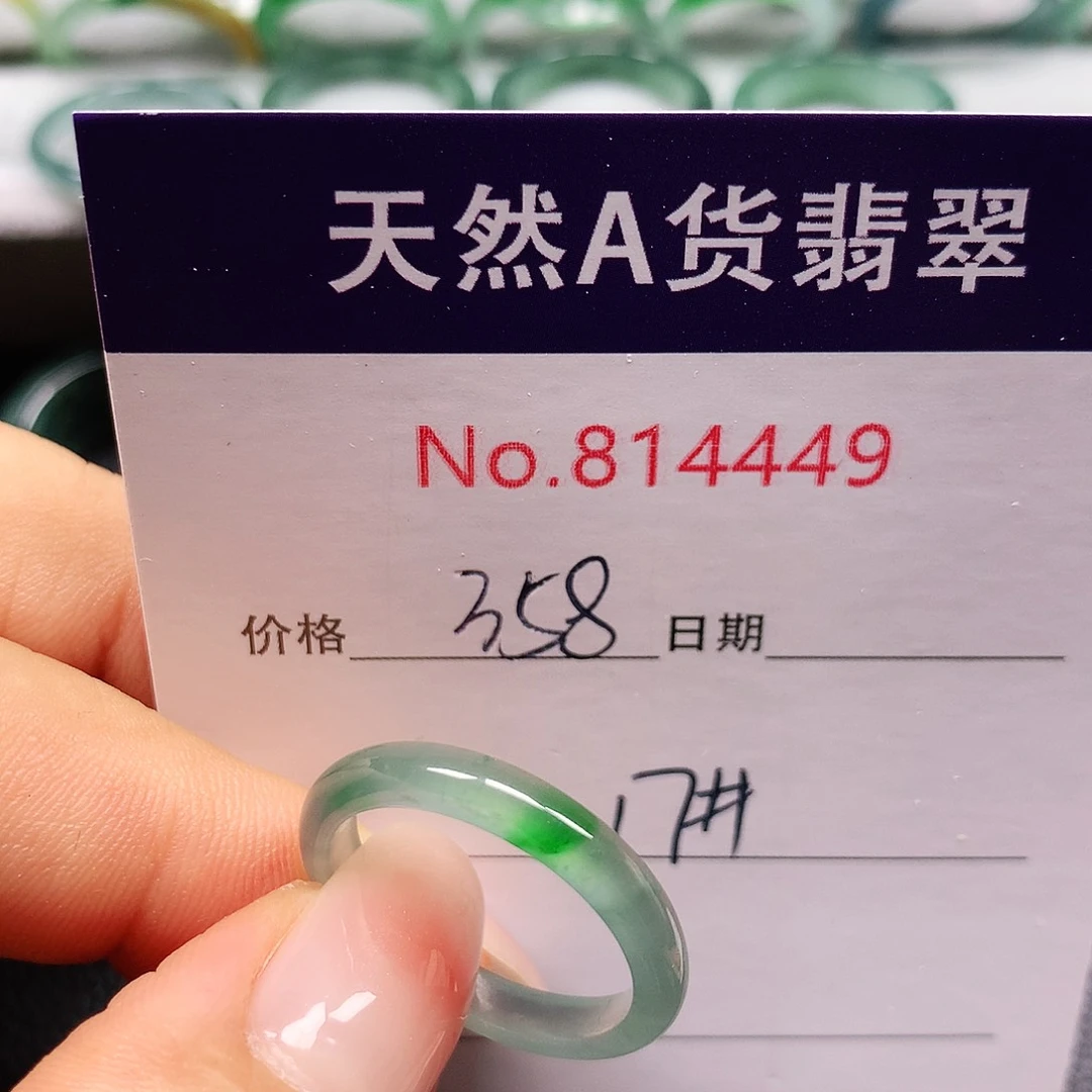 翡翠戒指未镶嵌17号